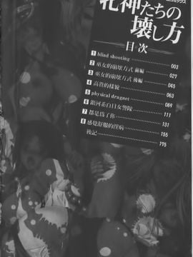[GEN] 牝神たちの壊し方_004