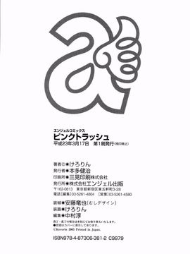 [けろりん] ピンクトラッシュ_202
