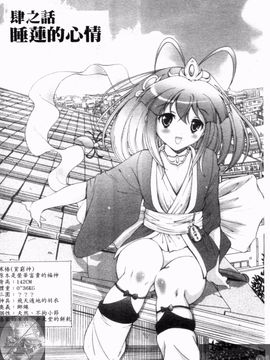 [錦ヶ浦鯉三郎] 大凶女神_078