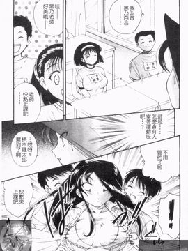 [錦ヶ浦鯉三郎] 大凶女神_151