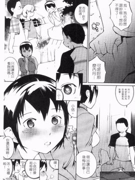 [五十嵐電マ] ぬるぬるめろめろ_105