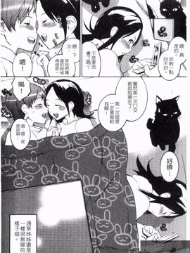 [五十嵐電マ] ぬるぬるめろめろ_134