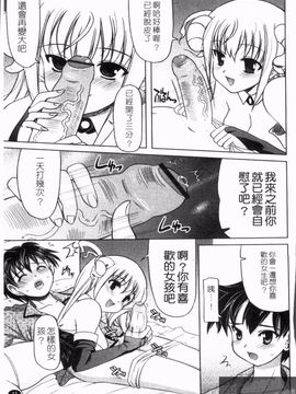[横井 レゴ] 夜のあい魔に_013