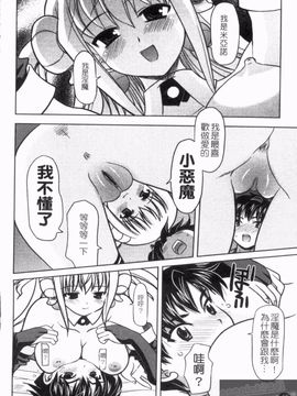[横井 レゴ] 夜のあい魔に_016