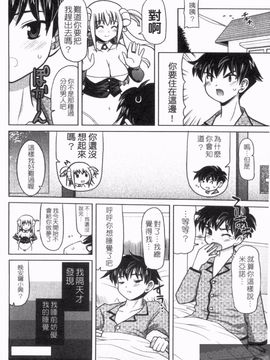 [横井 レゴ] 夜のあい魔に_024