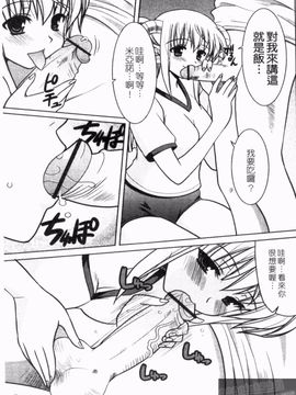 [横井 レゴ] 夜のあい魔に_031
