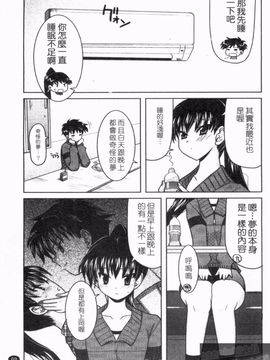 [横井 レゴ] 夜のあい魔に_071