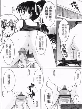 [横井 レゴ] 夜のあい魔に_080