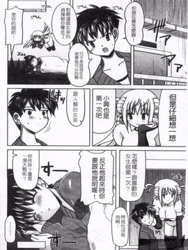 [横井 レゴ] 夜のあい魔に_090