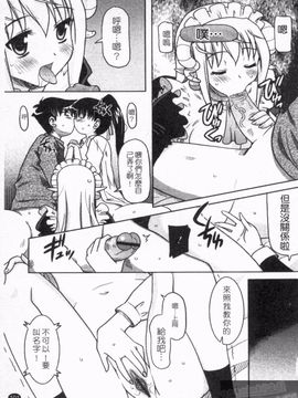 [横井 レゴ] 夜のあい魔に_103