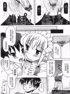 [横井 レゴ] 夜のあい魔に_113