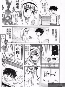 [横井 レゴ] 夜のあい魔に_122