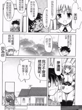 [横井 レゴ] 夜のあい魔に_124