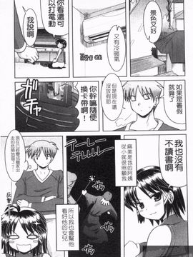 [横井 レゴ] 夜のあい魔に_145