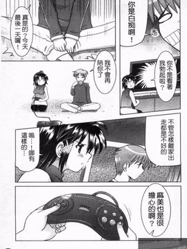 [横井 レゴ] 夜のあい魔に_147