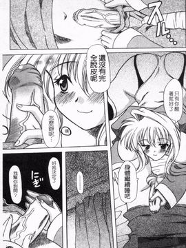 [横井 レゴ] 夜のあい魔に_189