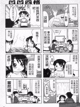 [横井 レゴ] 夜のあい魔に_197