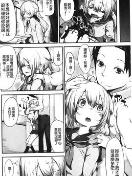 [六壱] 恋色フラグメント_105