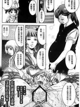 [鬼窪浩久] 淫獄の巨塔 ~獣たちの叫宴~_203
