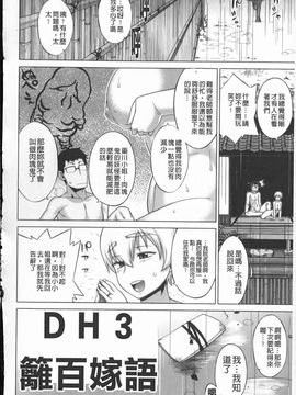 [高津]でぃーエッチ! ～ひもろぎ百嫁語_img060