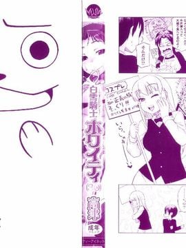 [高津]白雪騎士ホワイティ_0003