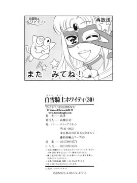 [高津]白雪騎士ホワイティ_Whitey_232