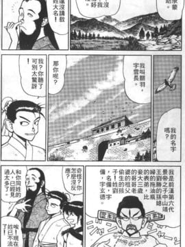 [清水清] 三国志艶義 上_008