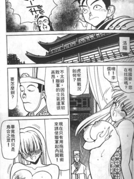 [清水清] 三国志艶義 上_043