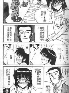 [清水清] 三国志艶義 上_045