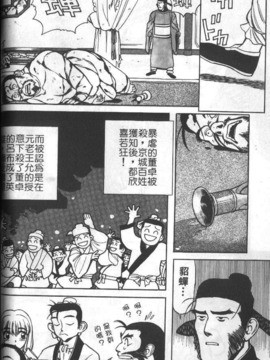 [清水清] 三国志艶義 上_056