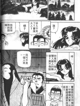 [清水清] 三国志艶義 上_062