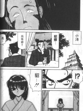 [清水清] 三国志艶義 上_072