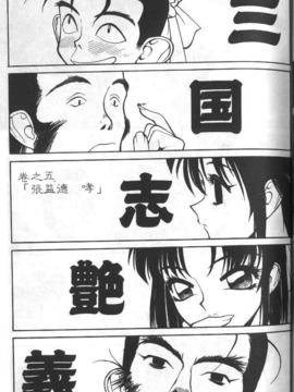 [清水清] 三国志艶義 上_073