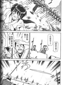 [清水清] 三国志艶義 上_076