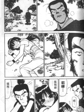 [清水清] 三国志艶義 上_077
