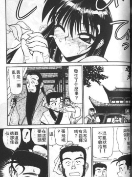 [清水清] 三国志艶義 上_081