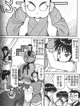[清水清] 三国志艶義 上_138