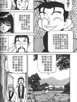 [清水清] 三国志艶義 上_140