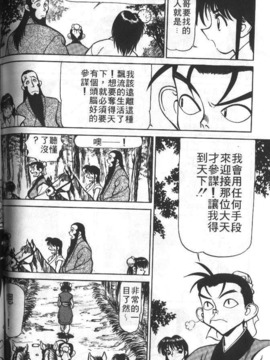 [清水清] 三国志艶義 上_150