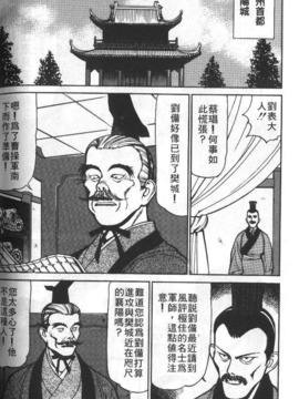 [清水清] 三国志艶義 上_154