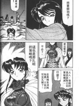 [清水清] 三国志艶義 下_027