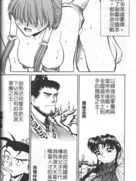 [清水清] 三国志艶義 下_029