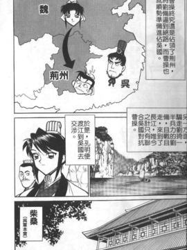 [清水清] 三国志艶義 下_030