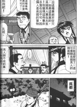 [清水清] 三国志艶義 下_033