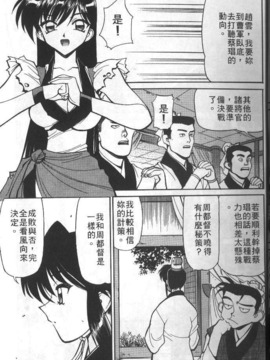 [清水清] 三国志艶義 下_046