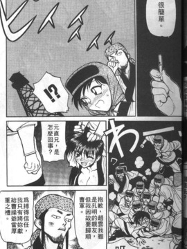 [清水清] 三国志艶義 下_048