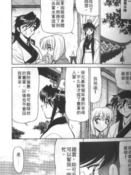 [清水清] 三国志艶義 下_058