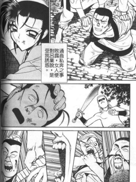 [清水清] 三国志艶義 下_105