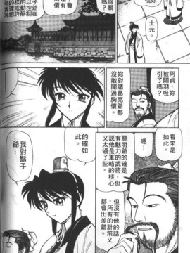 [清水清] 三国志艶義 下_137