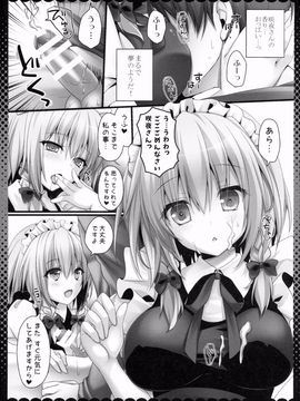 (例大祭12) [きのこのみ (kino)] 甘くてやさしい咲夜さん (東方Project)_06